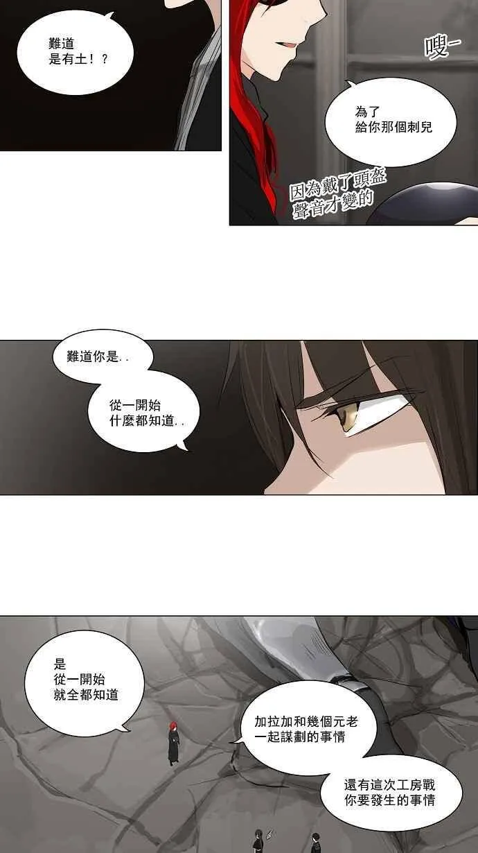 [第2季] 第91话 工房战 -召回- 第24页