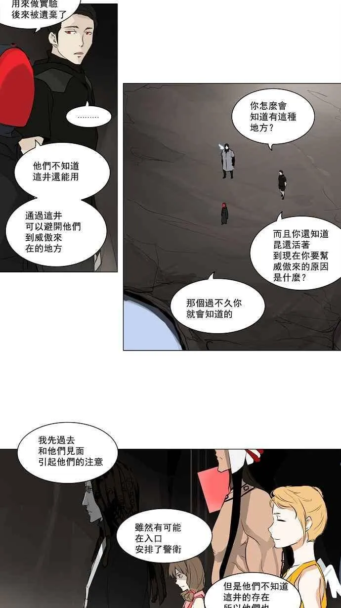 [第2季] 第89话 工房战 -刺儿- 第2页