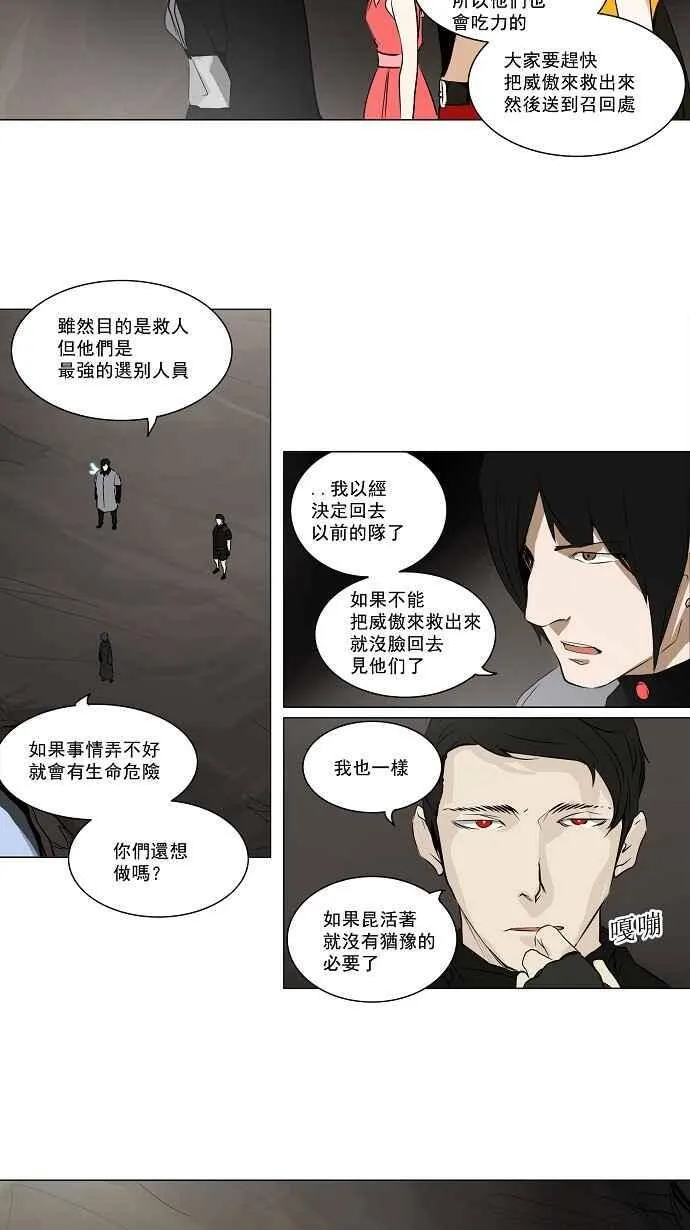 [第2季] 第89话 工房战 -刺儿- 第3页