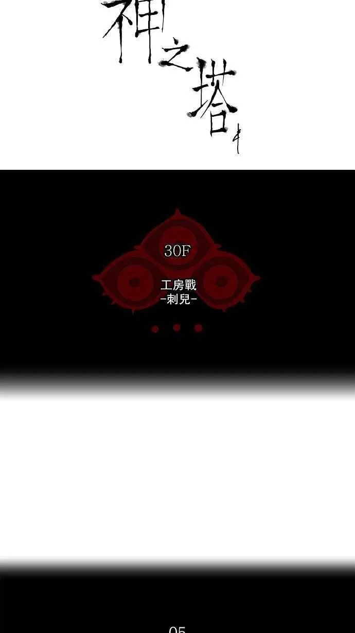 [第2季] 第89话 工房战 -刺儿- 第5页
