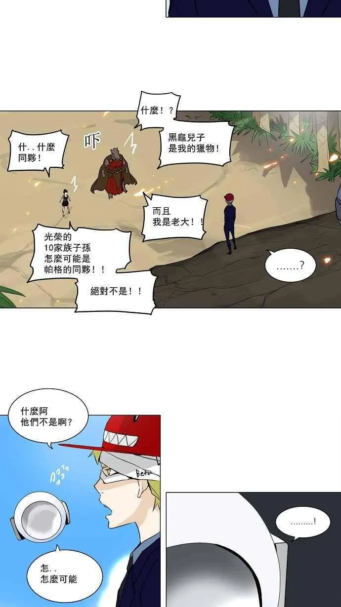 [第2季] 第89话 工房战 -刺儿- 第8页