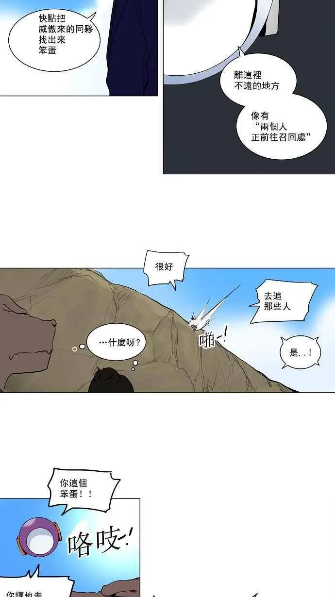 [第2季] 第89话 工房战 -刺儿- 第9页