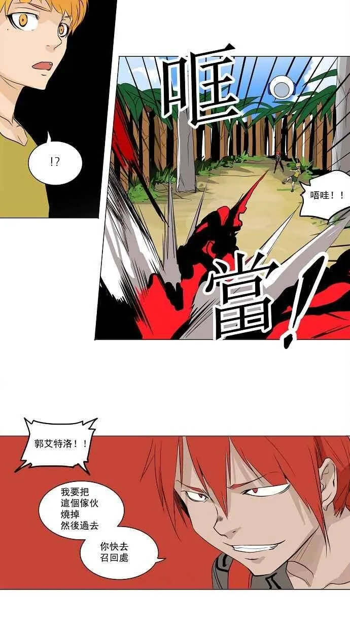 [第2季] 第89话 工房战 -刺儿- 第14页