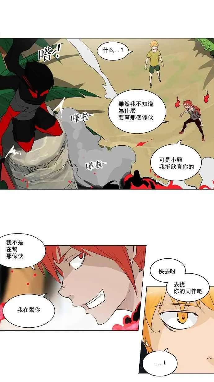 [第2季] 第89话 工房战 -刺儿- 第15页