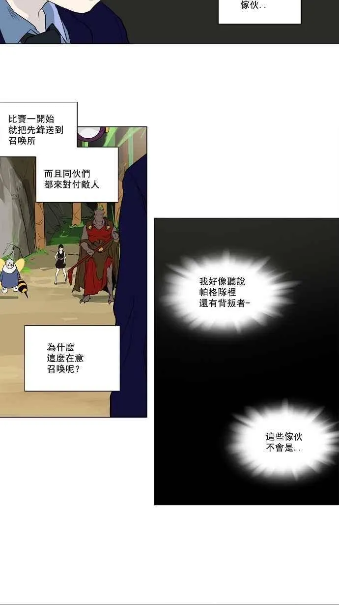 [第2季] 第89话 工房战 -刺儿- 第30页