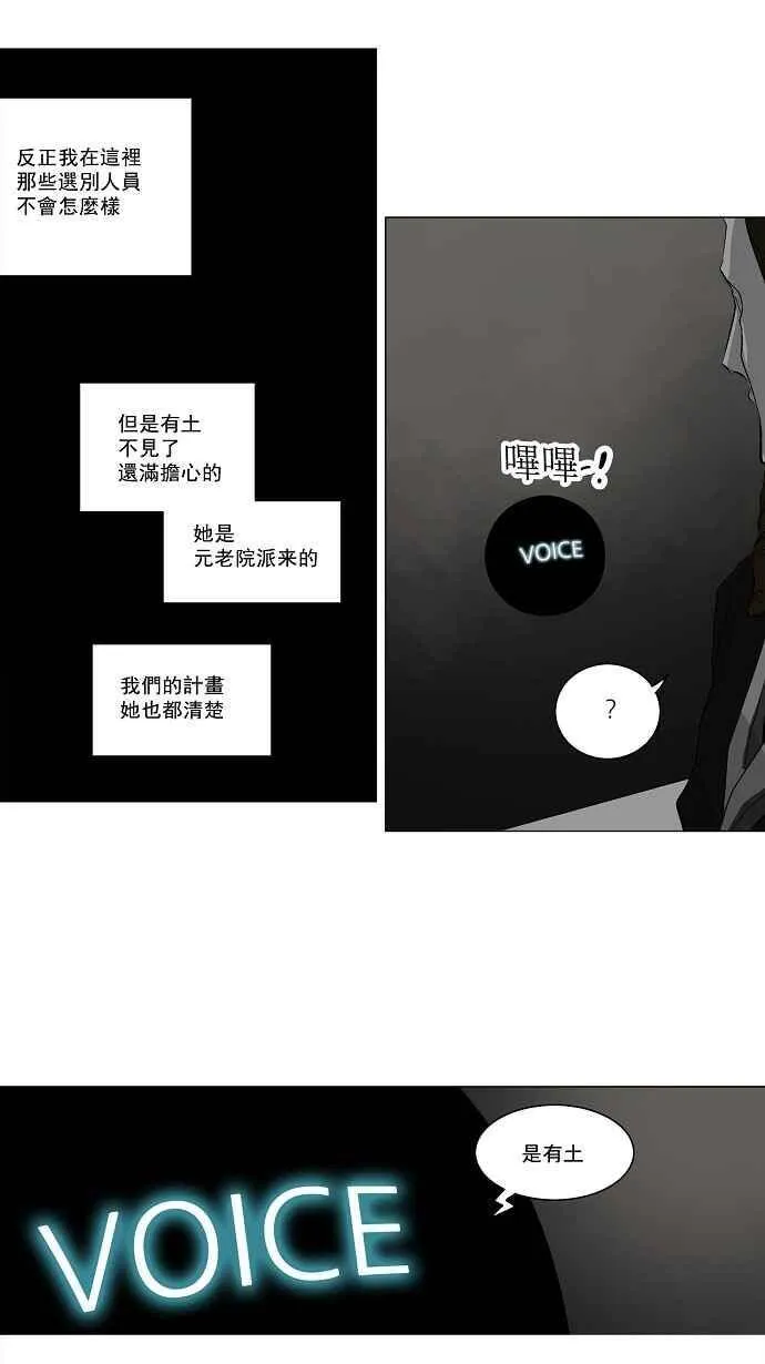 [第2季] 第90话 工房战 -刺儿- 第6页