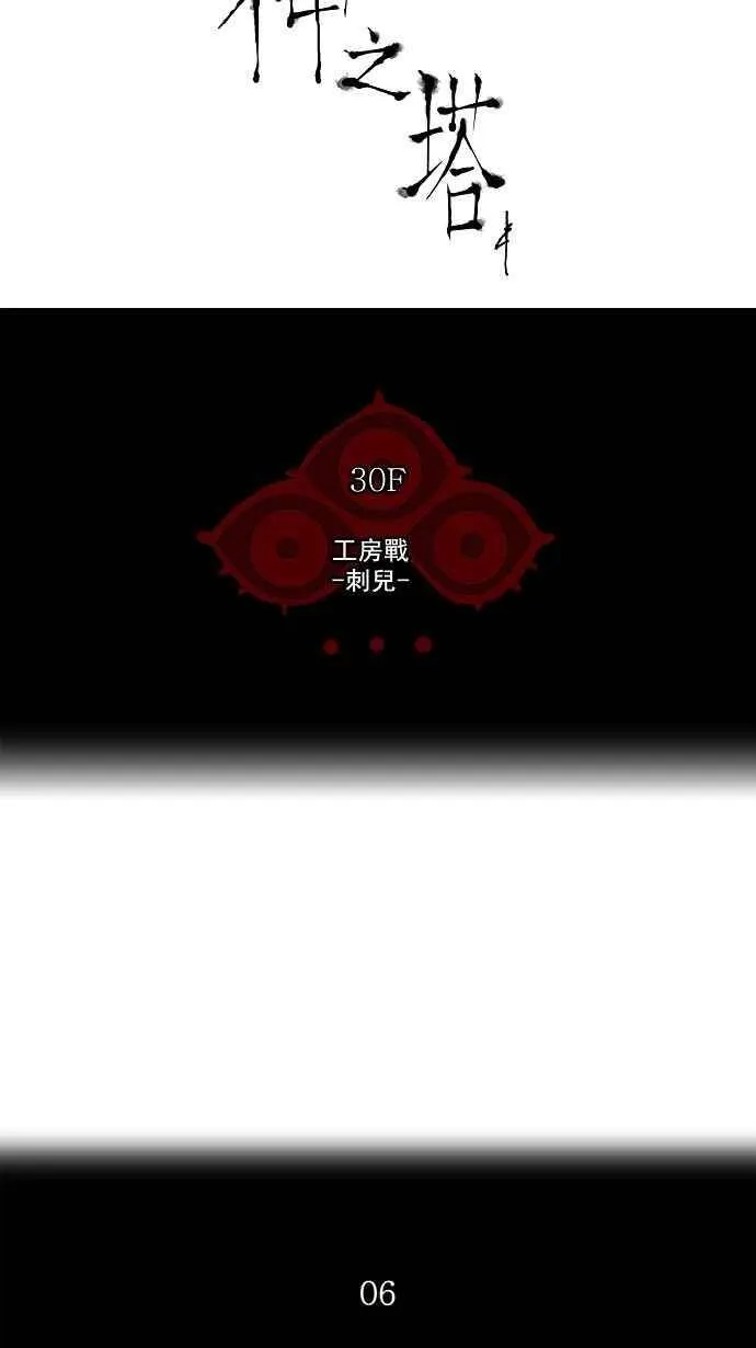 [第2季] 第90话 工房战 -刺儿- 第8页