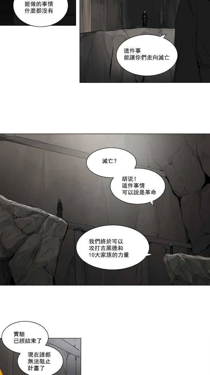 [第2季] 第90话 工房战 -刺儿- 第12页