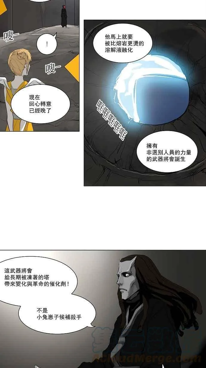 [第2季] 第90话 工房战 -刺儿- 第13页