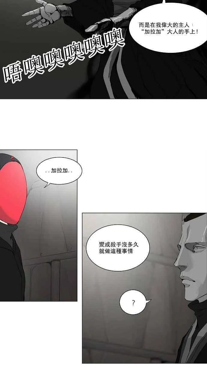 [第2季] 第90话 工房战 -刺儿- 第14页