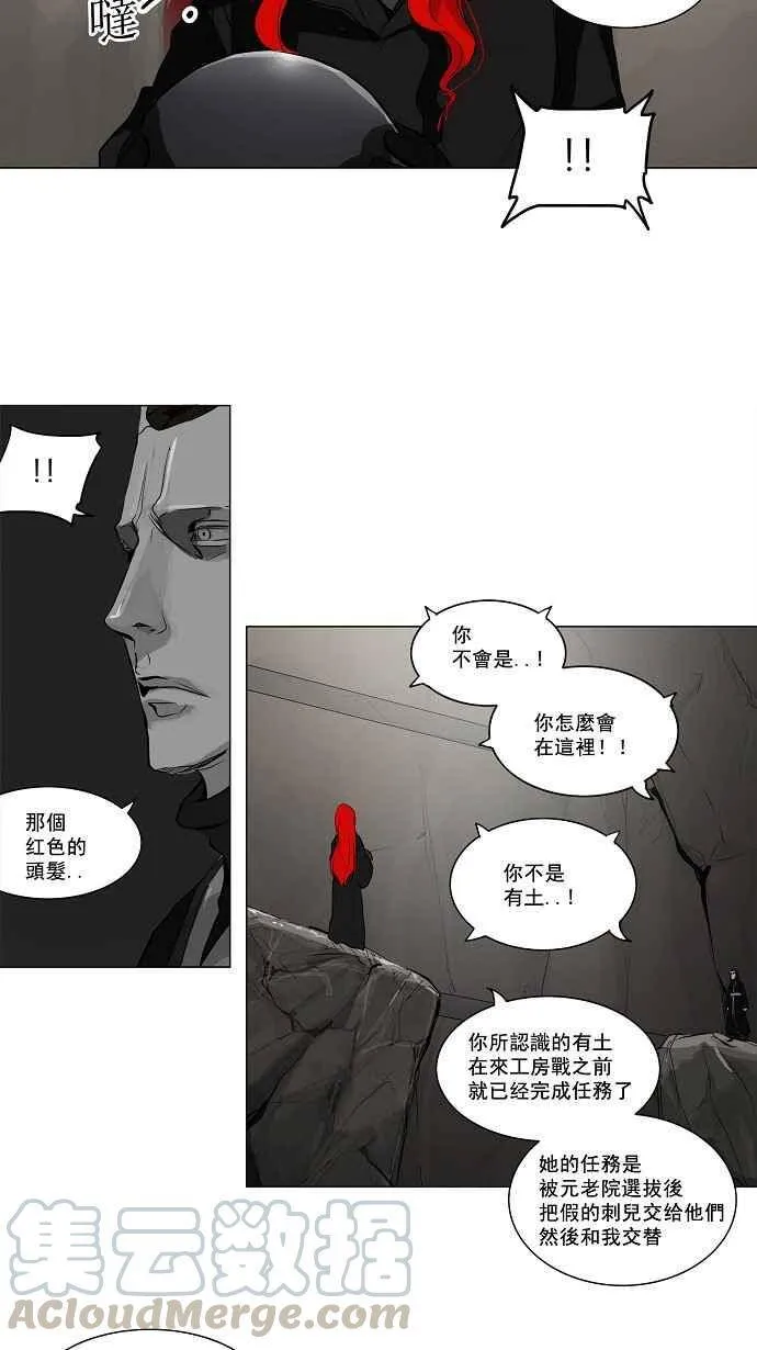 [第2季] 第90话 工房战 -刺儿- 第16页