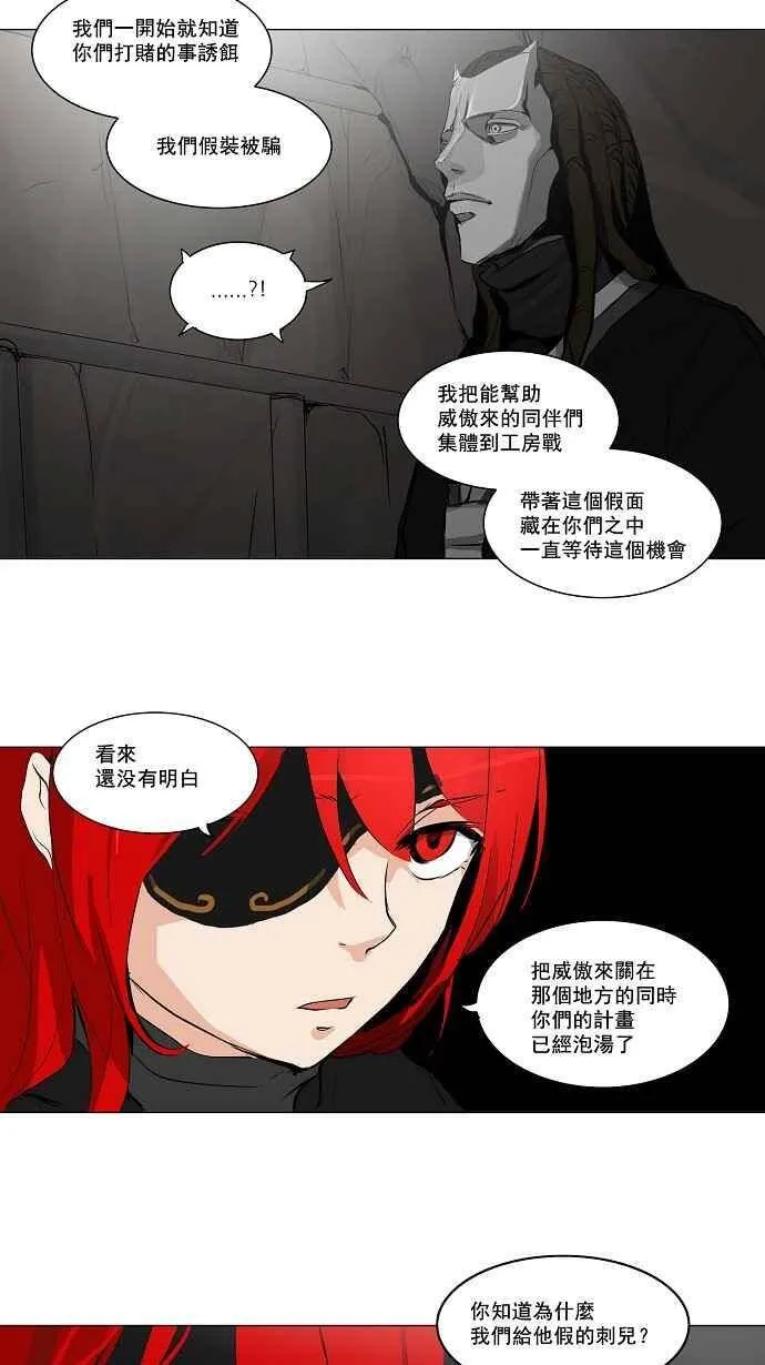 [第2季] 第90话 工房战 -刺儿- 第17页