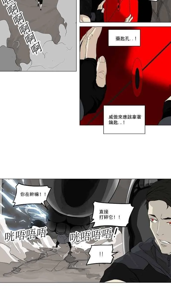 [第2季] 第90话 工房战 -刺儿- 第32页