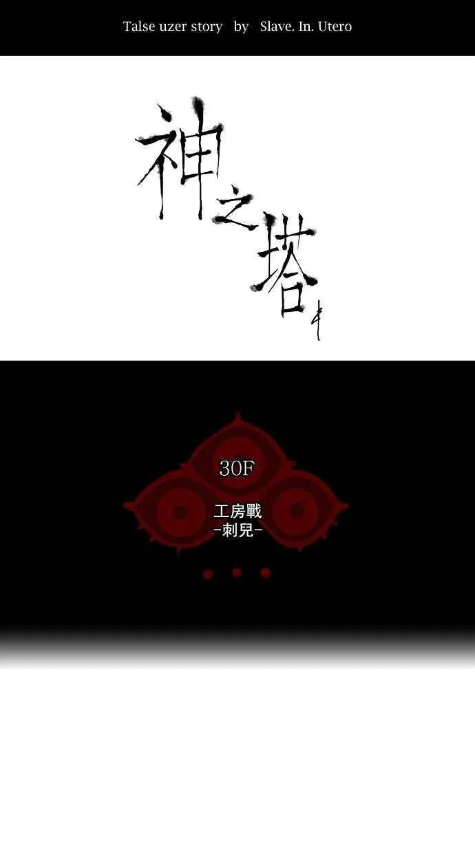 [第2季] 第88话 工房战 -刺儿- 第6页