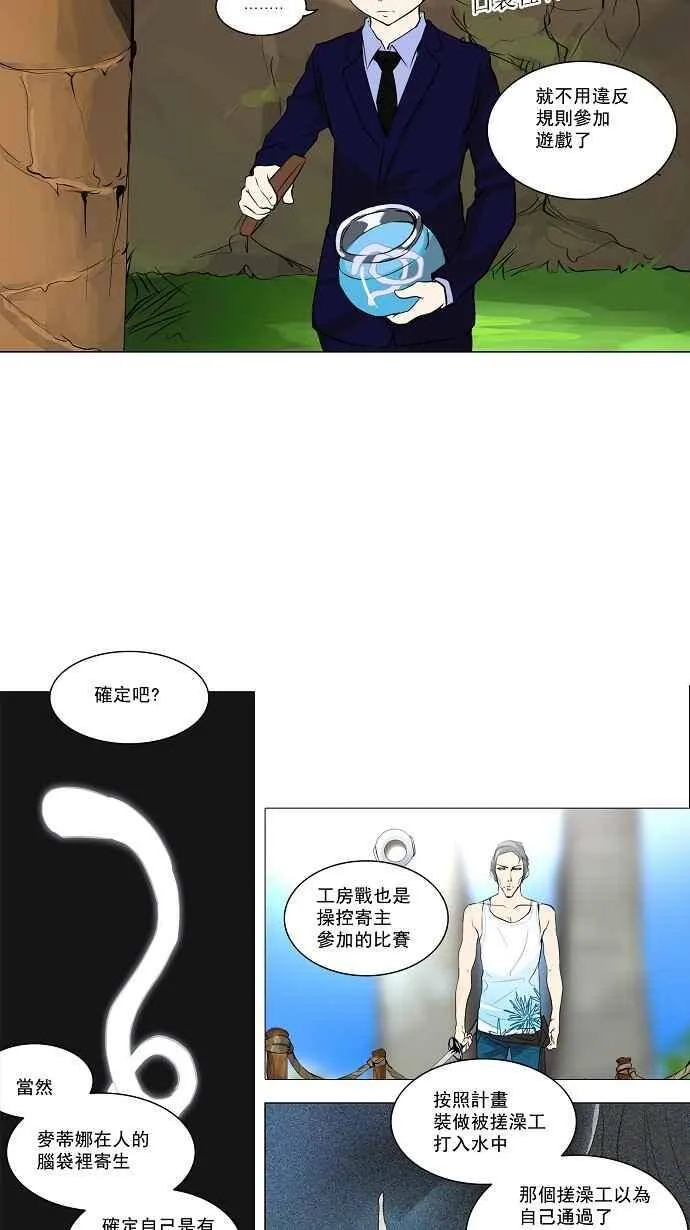 [第2季] 第88话 工房战 -刺儿- 第11页