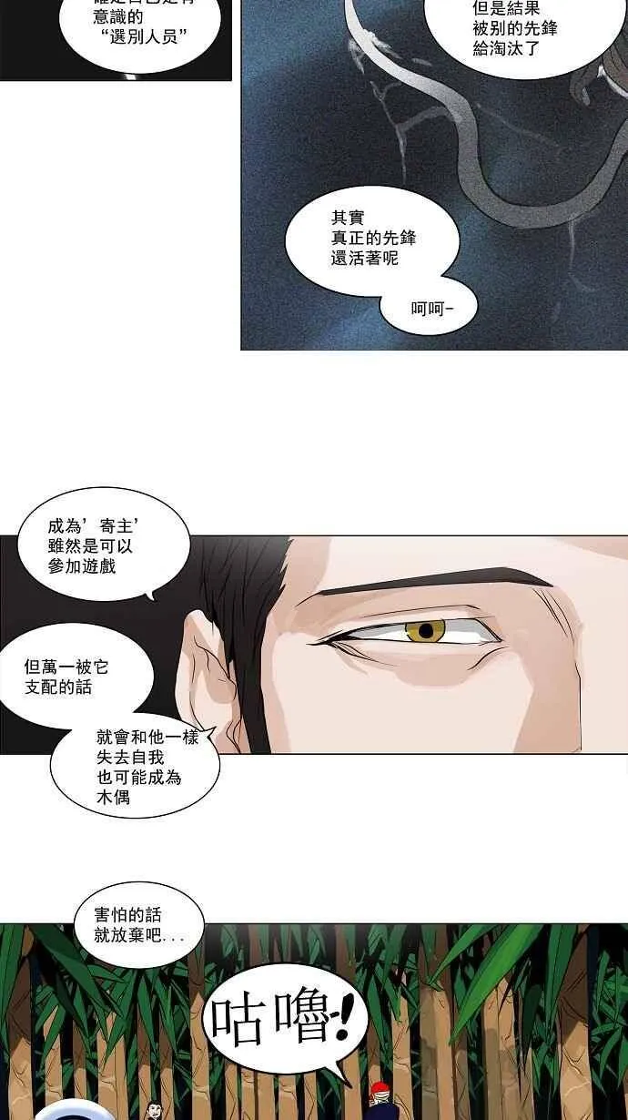 [第2季] 第88话 工房战 -刺儿- 第12页