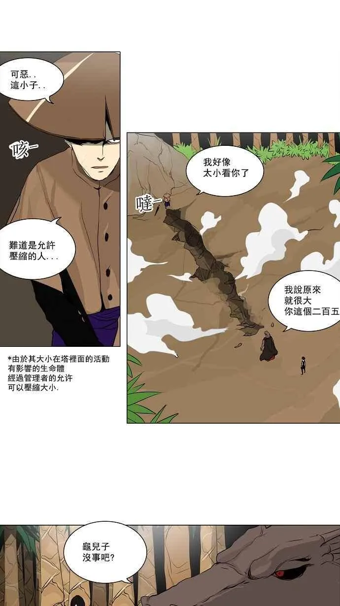 [第2季] 第88话 工房战 -刺儿- 第15页