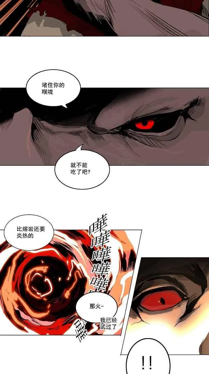 [第2季] 第88话 工房战 -刺儿- 第23页