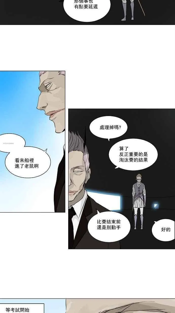 [第2季] 第87话 工房战 -刺儿- 第5页