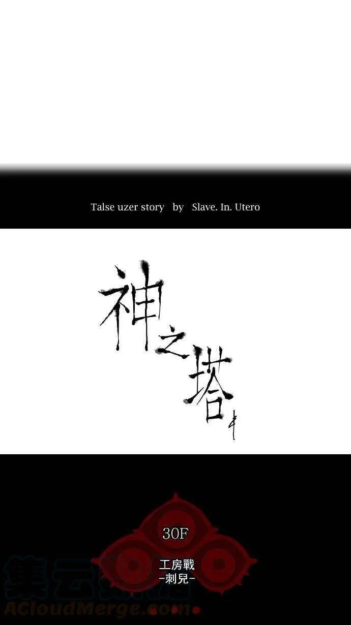 [第2季] 第87话 工房战 -刺儿- 第7页