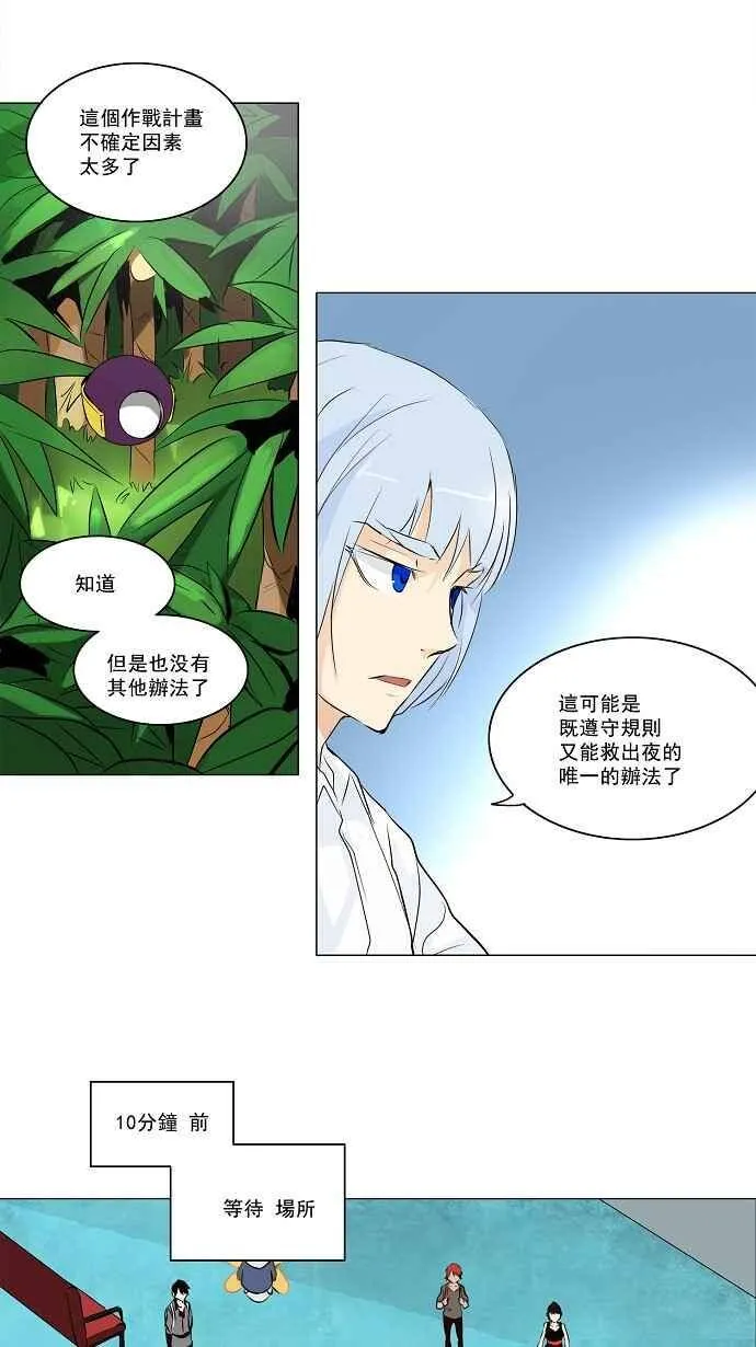 [第2季] 第87话 工房战 -刺儿- 第12页