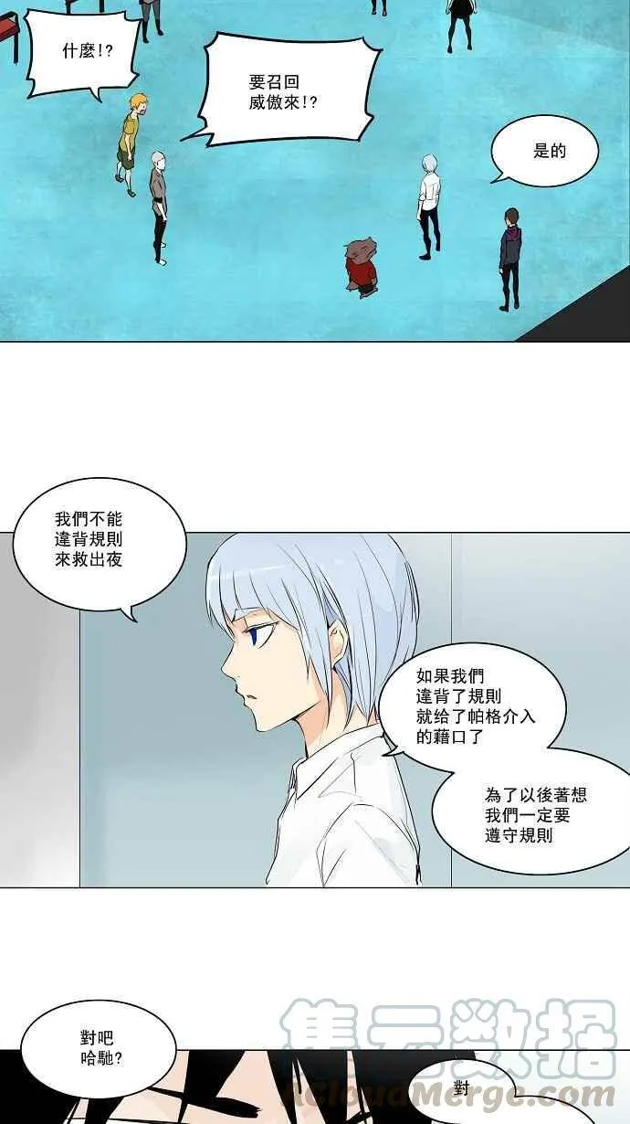 [第2季] 第87话 工房战 -刺儿- 第13页