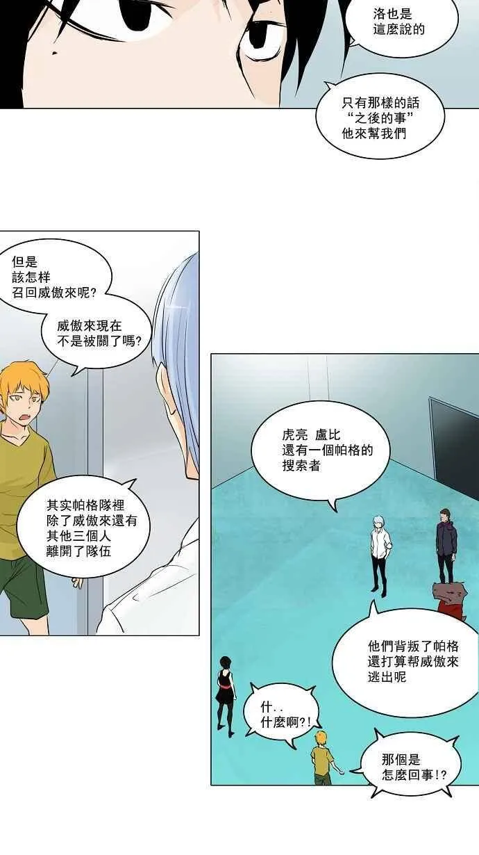[第2季] 第87话 工房战 -刺儿- 第14页