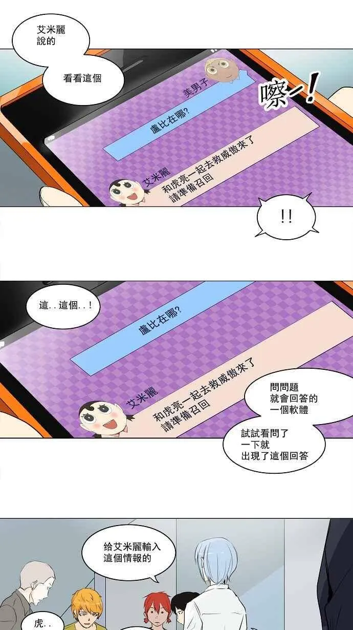 [第2季] 第87话 工房战 -刺儿- 第15页