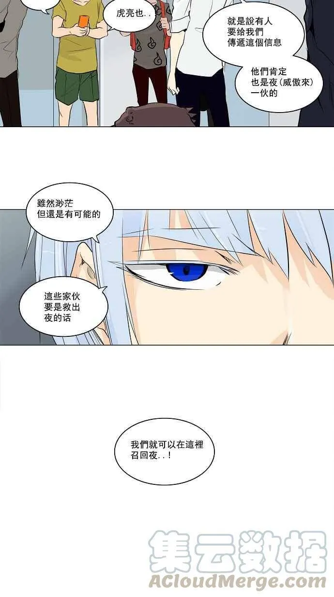 [第2季] 第87话 工房战 -刺儿- 第16页