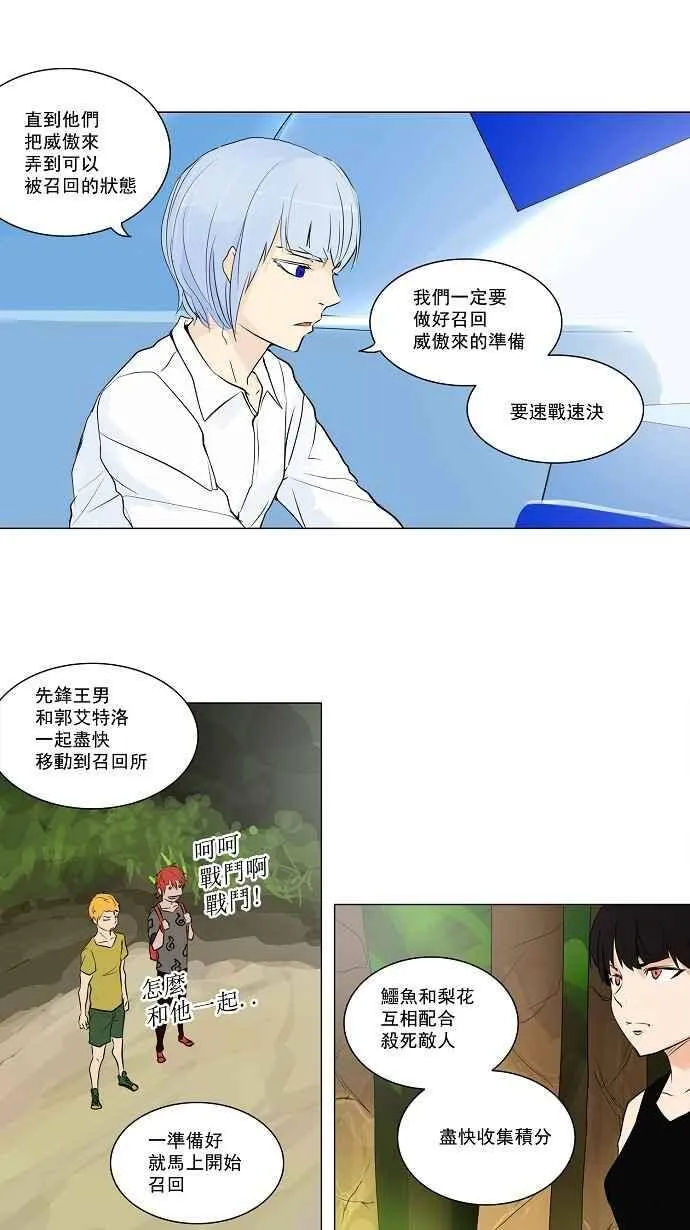 [第2季] 第87话 工房战 -刺儿- 第20页