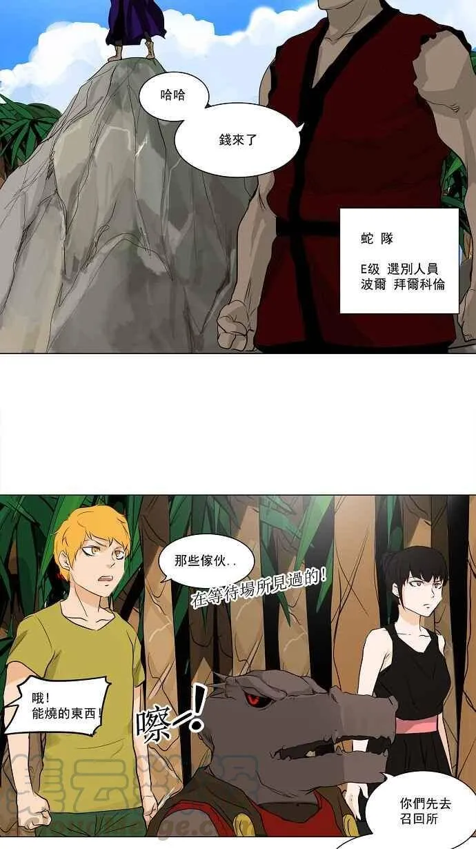 [第2季] 第87话 工房战 -刺儿- 第25页