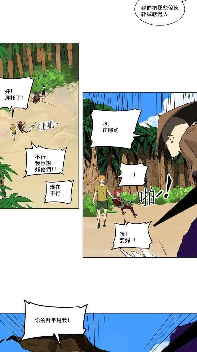 [第2季] 第87话 工房战 -刺儿- 第26页
