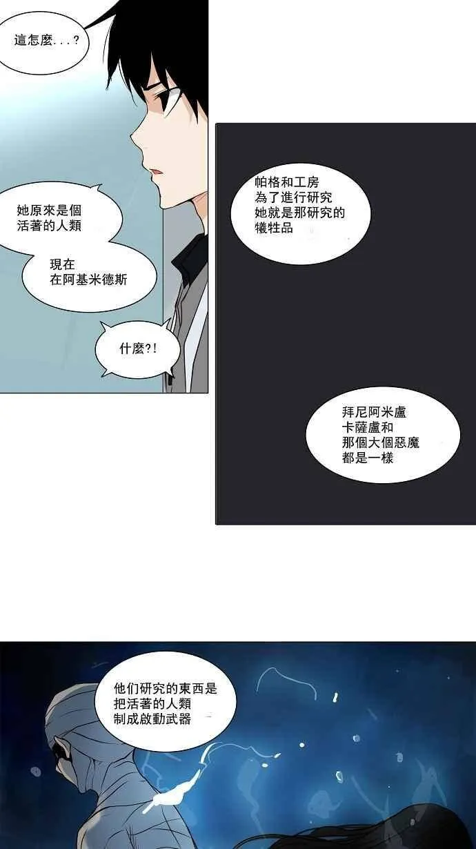 [第2季] 第86话 工房战 -淘汰赛- 第27页