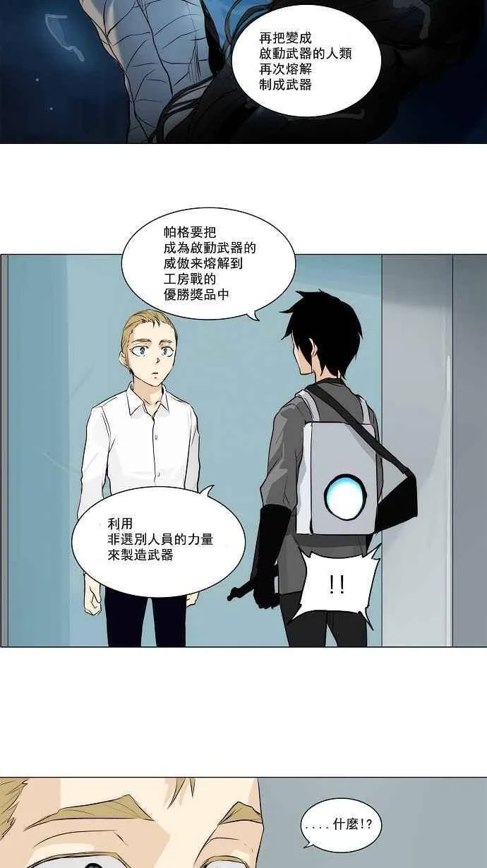 [第2季] 第86话 工房战 -淘汰赛- 第28页