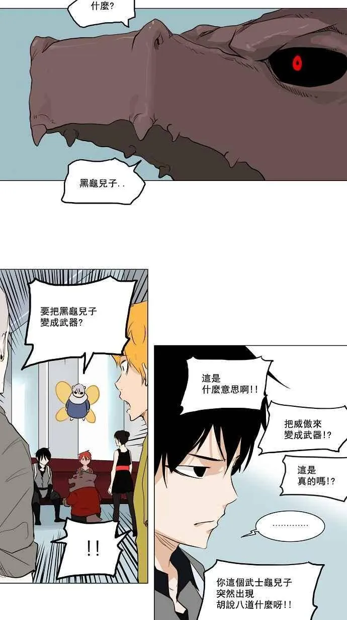 [第2季] 第86话 工房战 -淘汰赛- 第32页