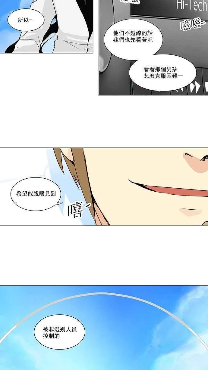[第2季] 第85话 工房战 -刺儿- 第3页