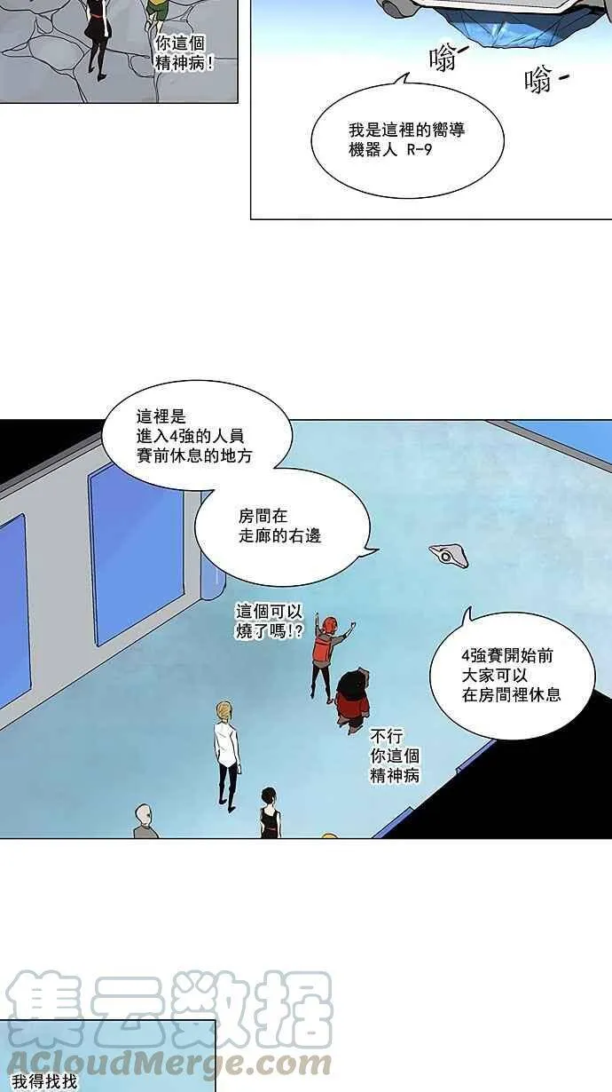 [第2季] 第85话 工房战 -刺儿- 第16页