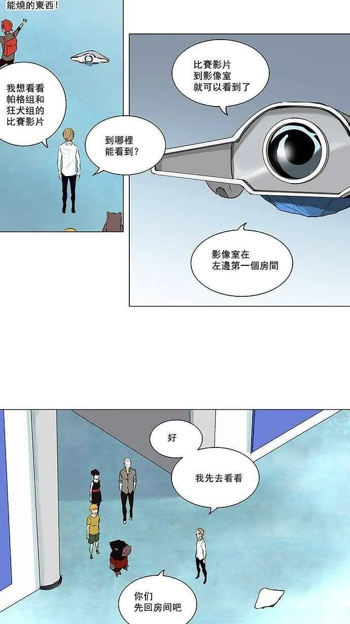 [第2季] 第85话 工房战 -刺儿- 第17页