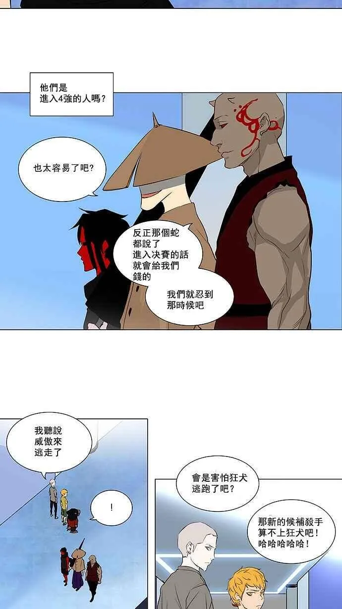 [第2季] 第85话 工房战 -刺儿- 第20页