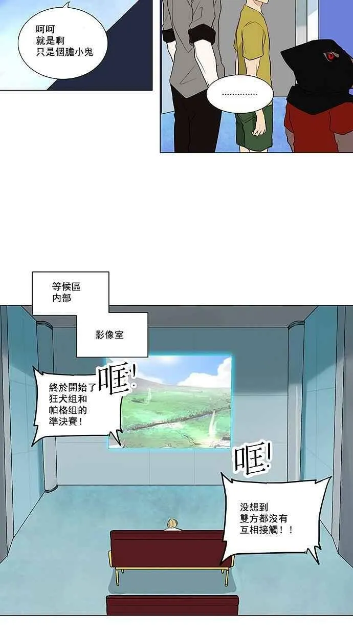 [第2季] 第85话 工房战 -刺儿- 第21页