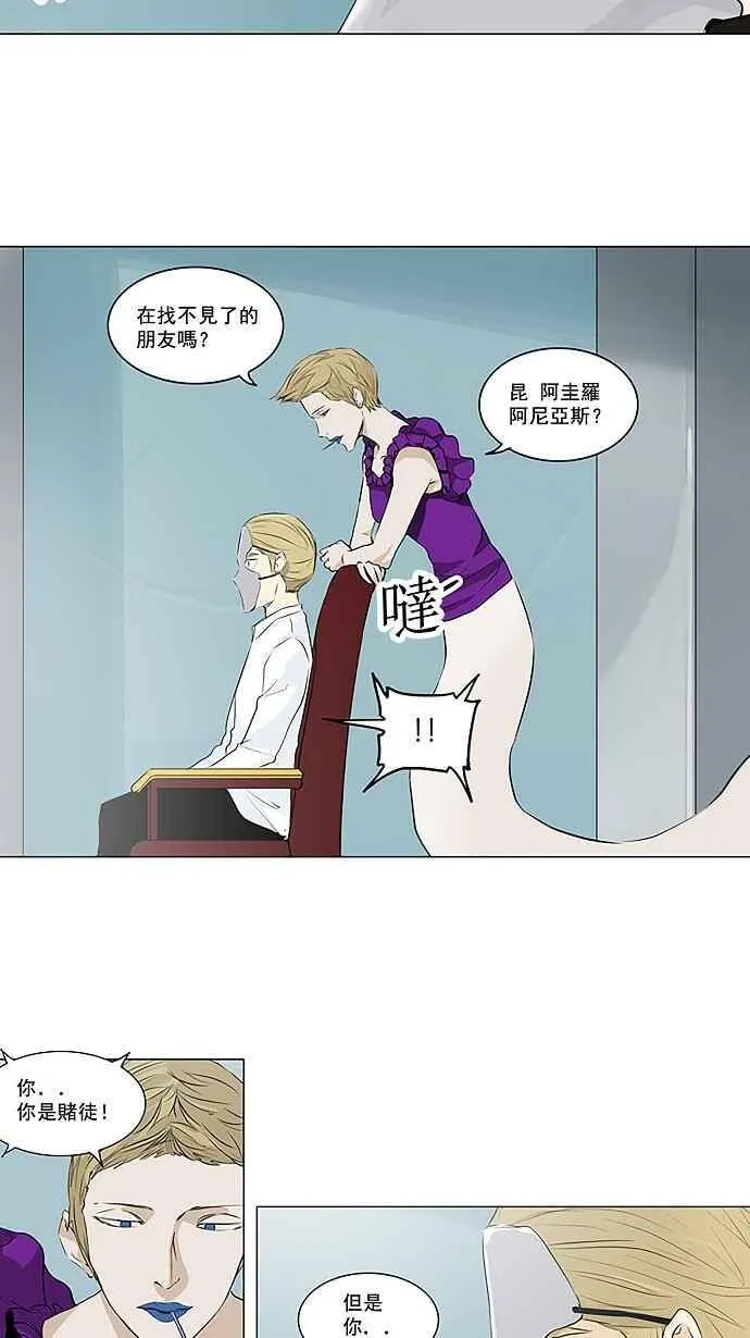 [第2季] 第85话 工房战 -刺儿- 第23页