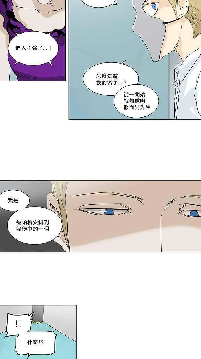 [第2季] 第85话 工房战 -刺儿- 第24页