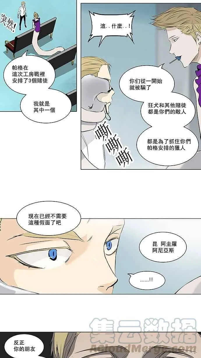 [第2季] 第85话 工房战 -刺儿- 第25页