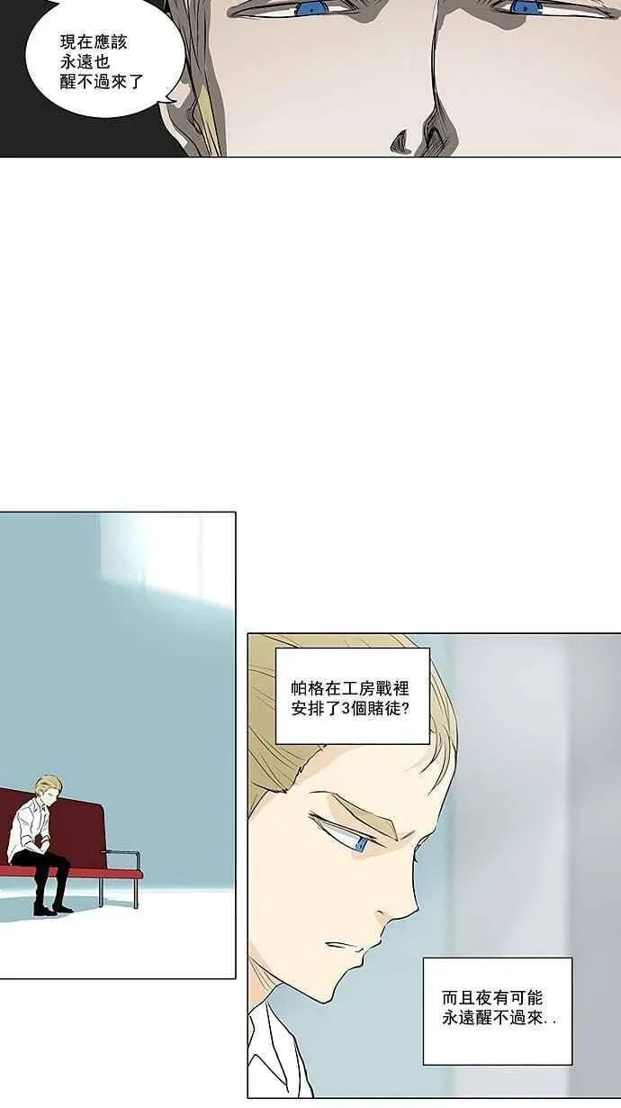 [第2季] 第85话 工房战 -刺儿- 第26页