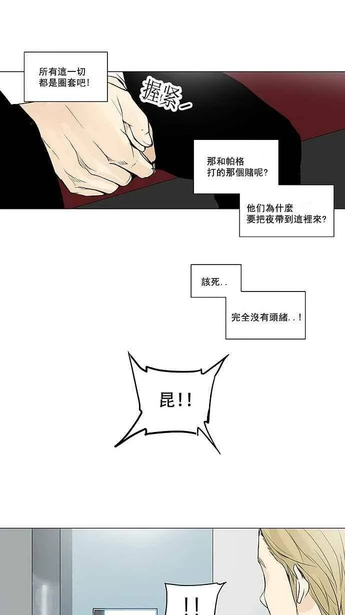 [第2季] 第85话 工房战 -刺儿- 第27页