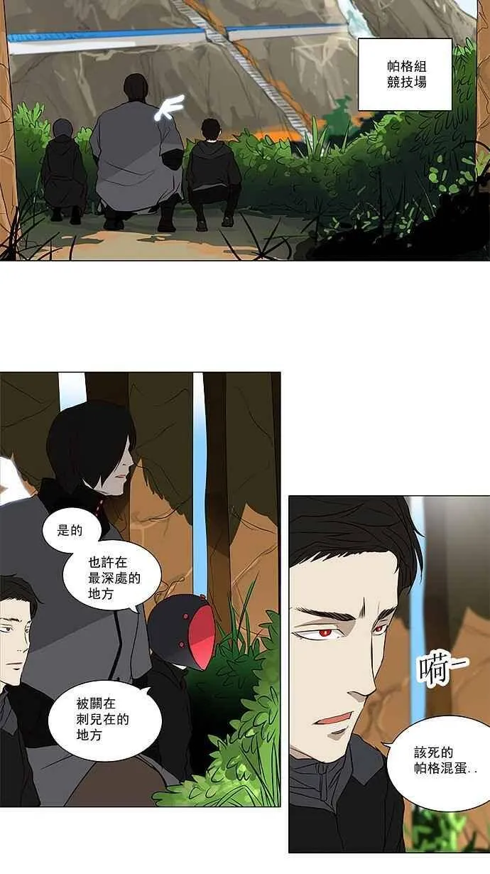 [第2季] 第85话 工房战 -刺儿- 第30页