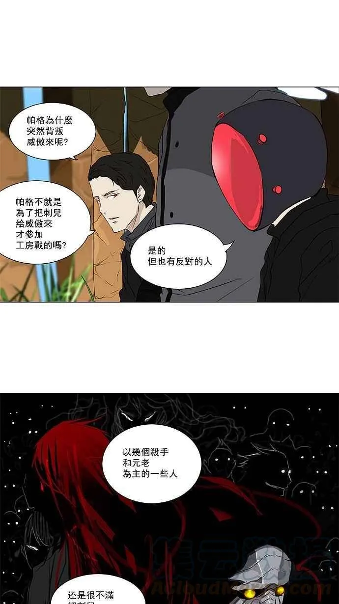 [第2季] 第85话 工房战 -刺儿- 第31页