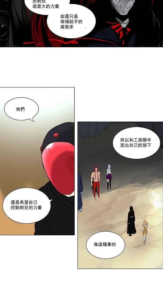 [第2季] 第85话 工房战 -刺儿- 第32页