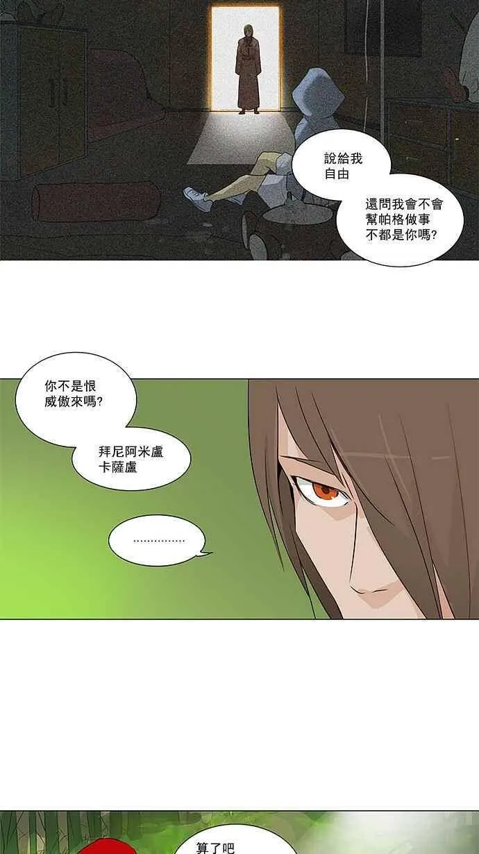 [第2季] 第85话 工房战 -刺儿- 第36页