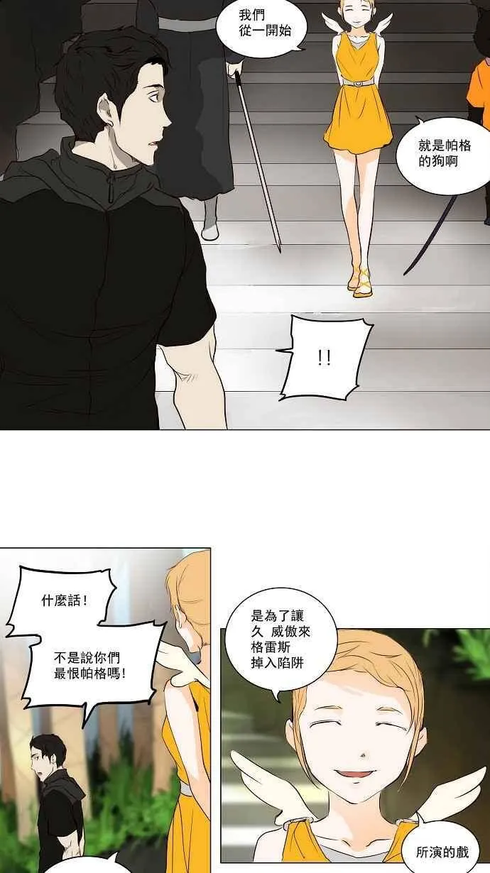 [第2季] 第84话 工房战 -淘汰赛- 第21页